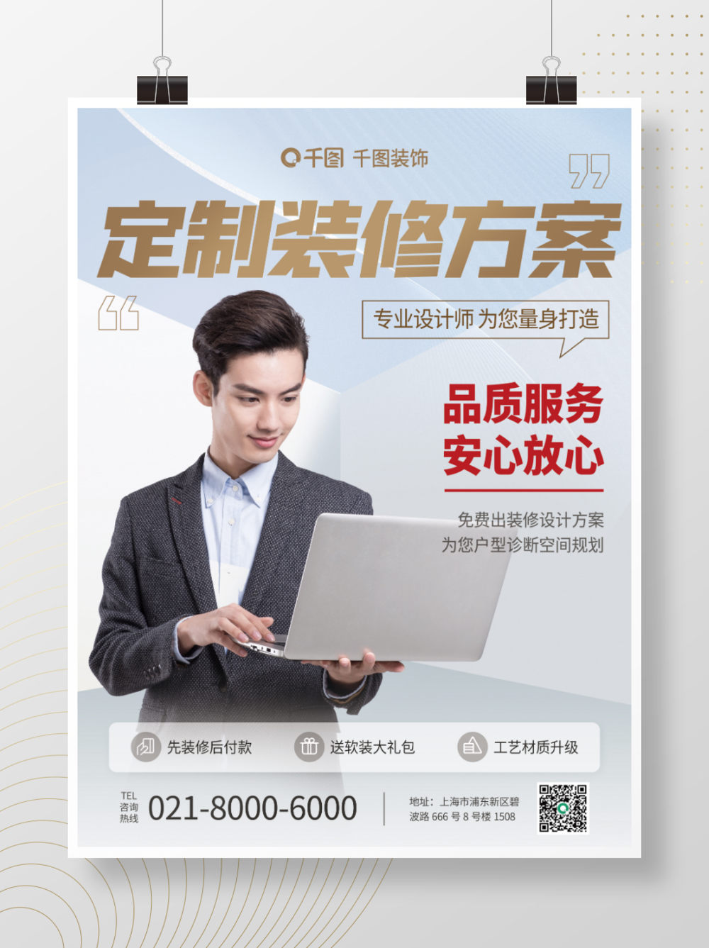 家裝新潮，品質生活從此開始